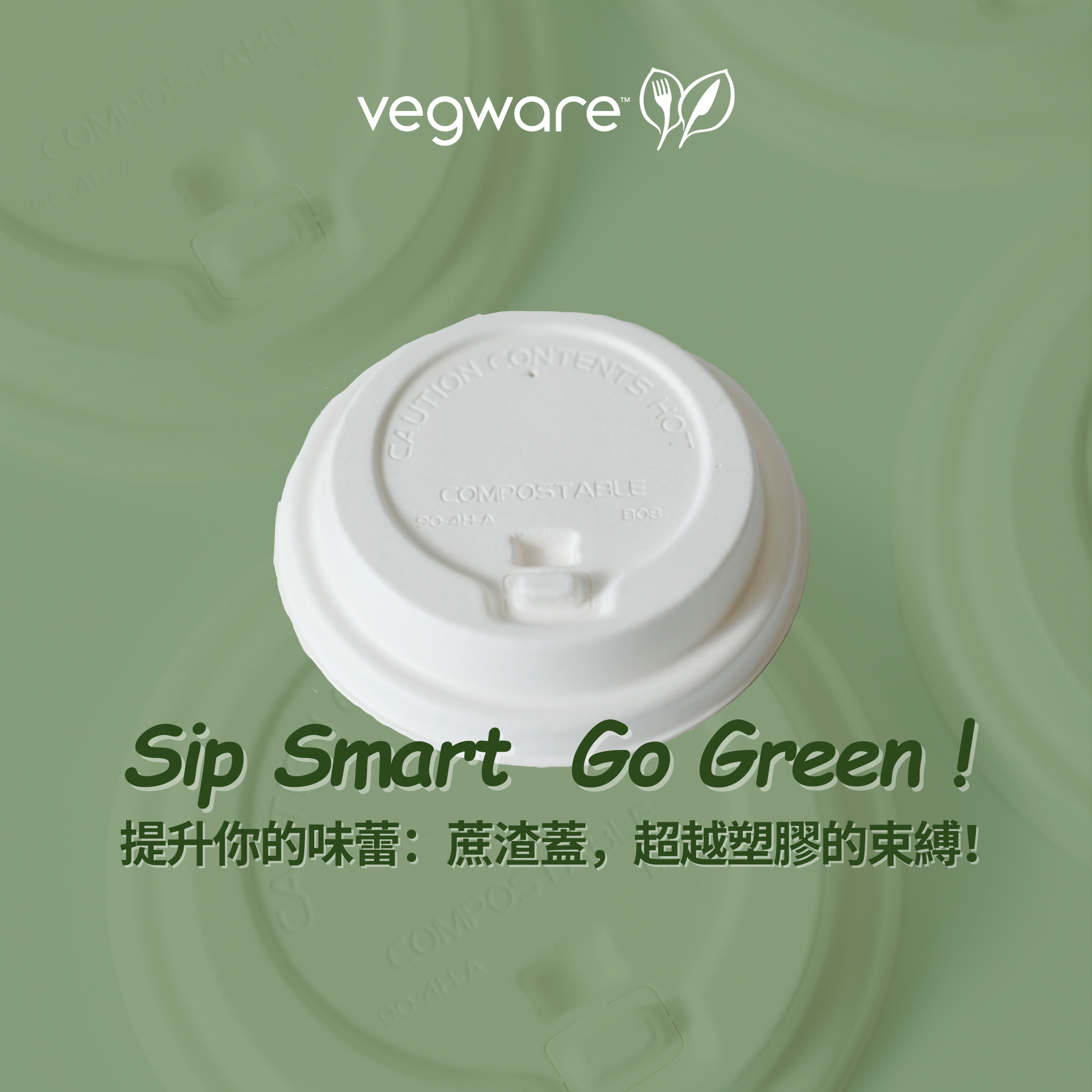 New Bagasse Hot Cup Lids – Your Sustainable Sip!